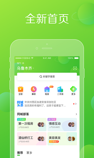 赶集网app4