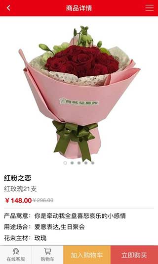 同城花易购app1