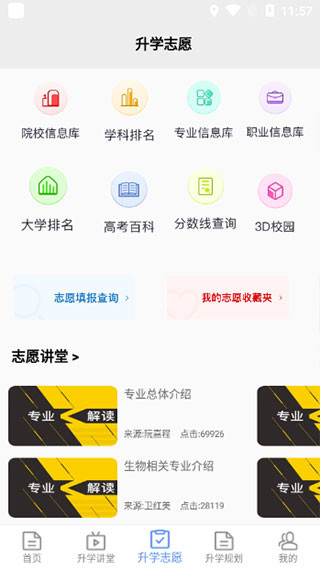 升学指导网app4