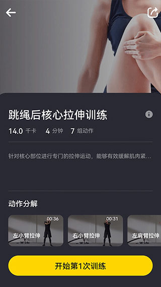 loop跳绳app1