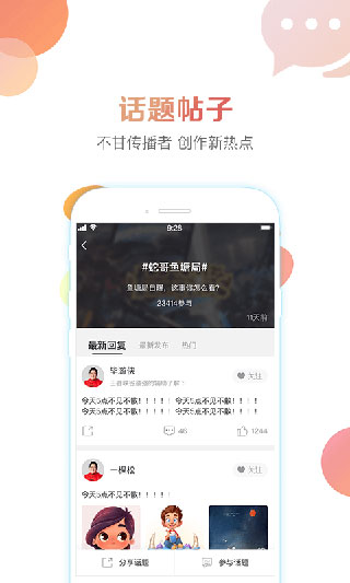 战旗直播3