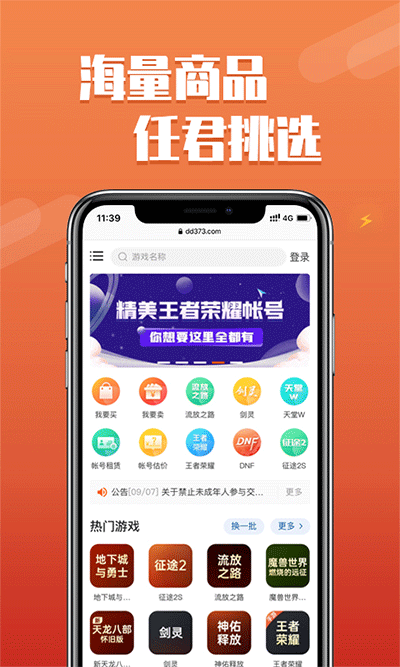 dd373游戏交易平台2