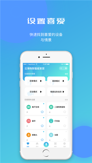 云海物联2