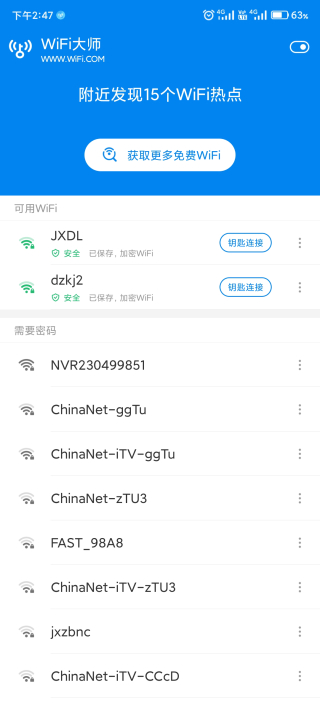 WiFi大师显密码版4