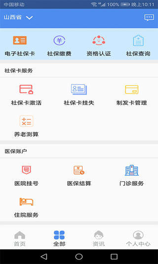 民生山西养老认证app4