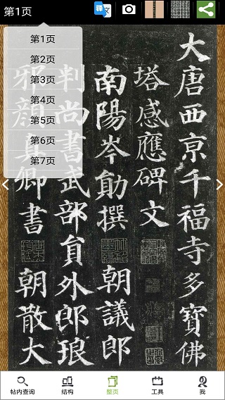 不厌书法3