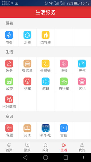 掌上淮安4