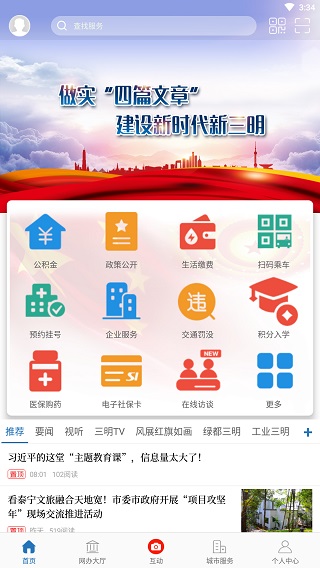 e三明app1