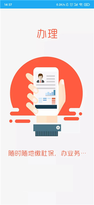 渭南智慧人社app4
