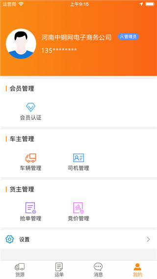 物流宝app4