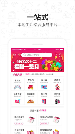 四川移动和生活3