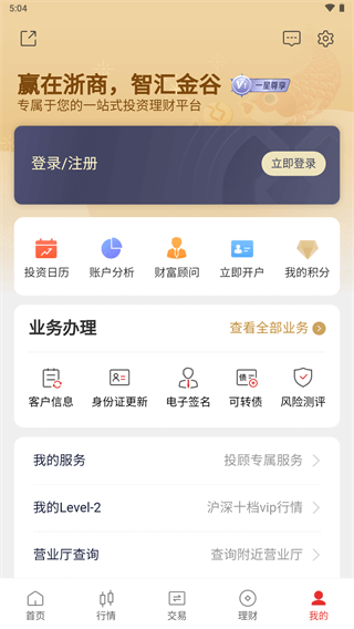 浙商证券app1