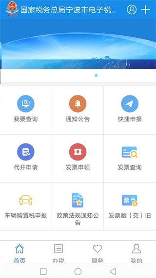宁波税务app5