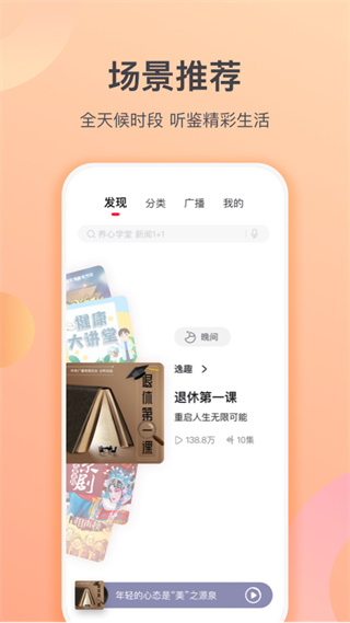 云听乐龄版app5