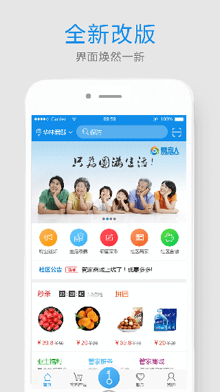 易家人app安卓版4