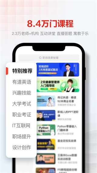 网易云课堂app4