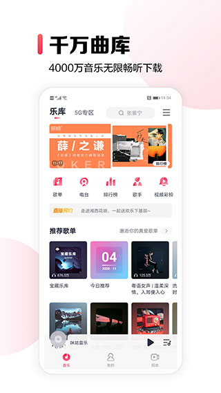 咪咕音乐app1