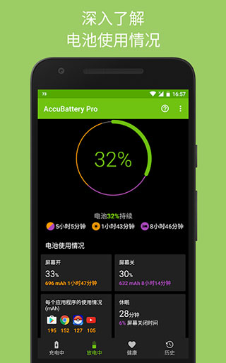 accubattery pro中文版3