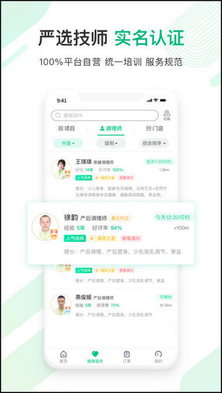 宜生健康3
