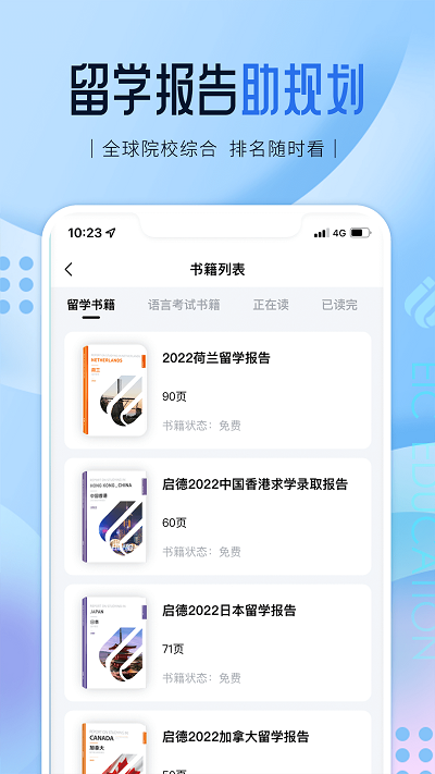 启德留学app最新版2