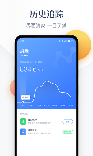 每日流量app3