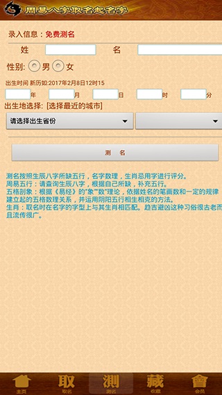美易(周易)宝宝取名起名app3