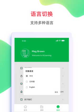 爱英语app4