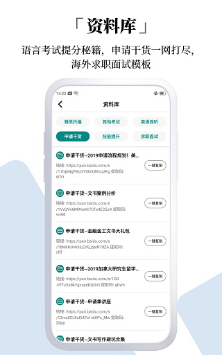 今日留学app4
