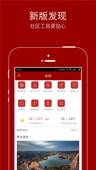 悦西安app3