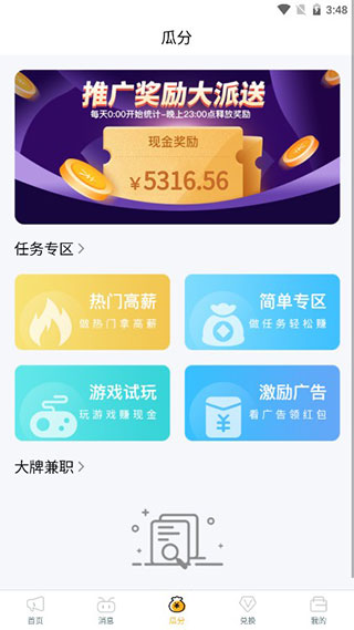 趣蚂蚁兼职2