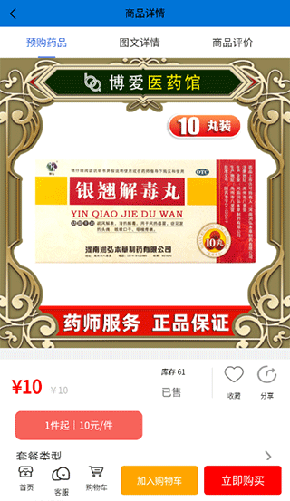 博爱医药馆app1