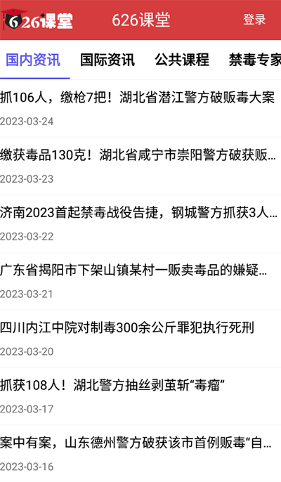 宁夏禁毒教育平台4