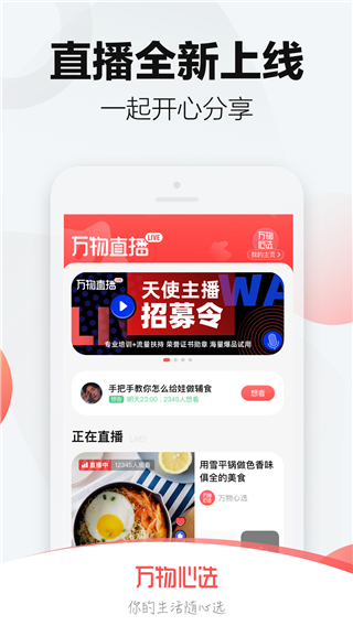 万物心选3