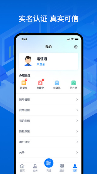运证通电子版app2