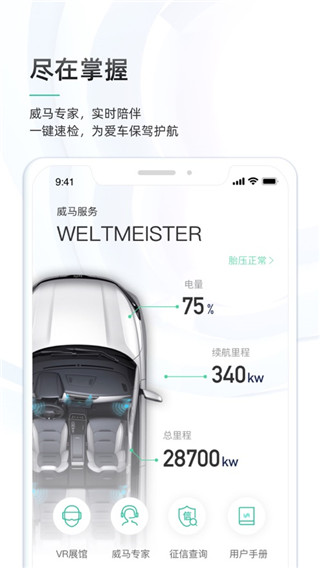 威马智行app1