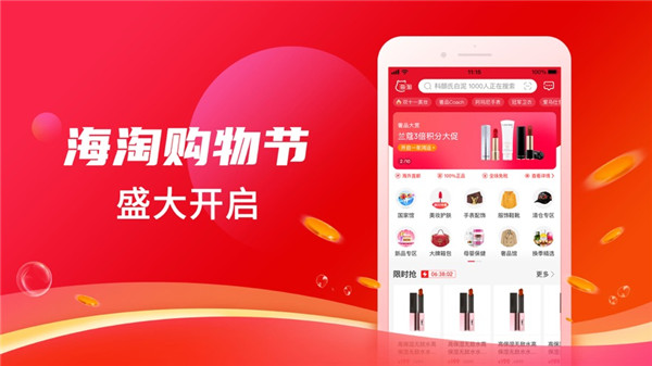 海淘免税店app4