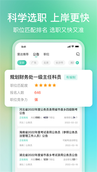 公考雷达app2