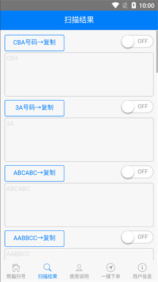 熊猫扫号app1