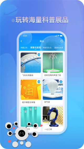 掌上科技馆app官方版2