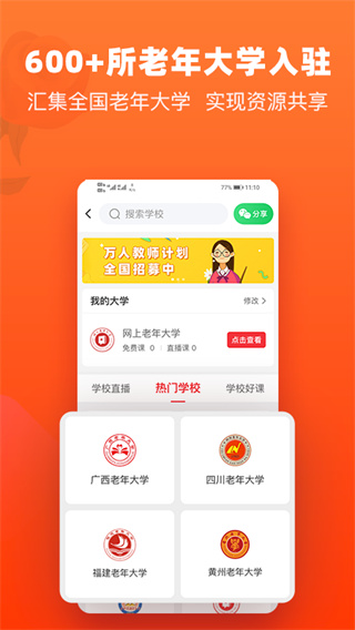 网上老年大学app最新版5