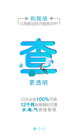 和我信app1