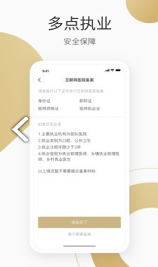良医在线4