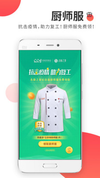 名厨之家5