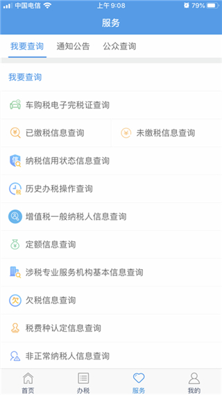 甘肃税务手机app3