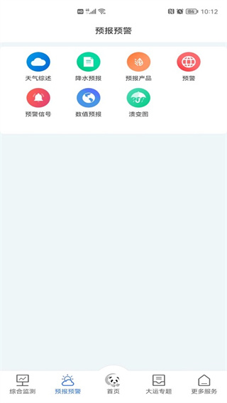 成都气象app4