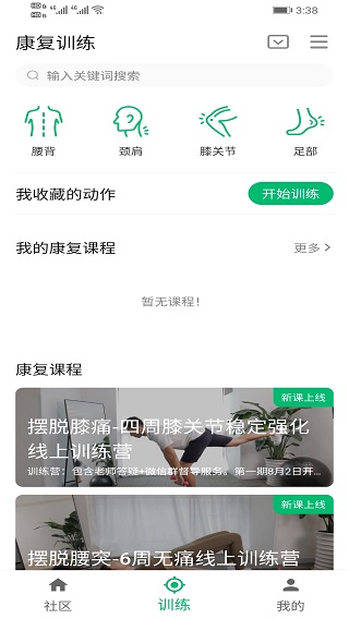 蛋壳健康app3