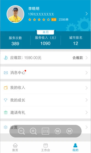e城e家师傅端最新版4