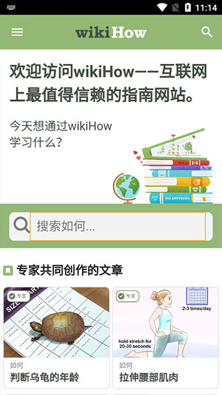 wikihow中文版1