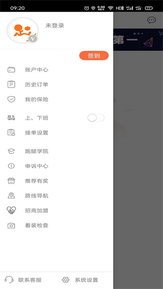 爱跑腿骑士版1