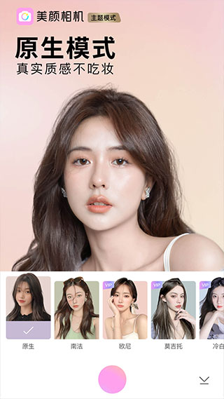beautycam美颜相机2